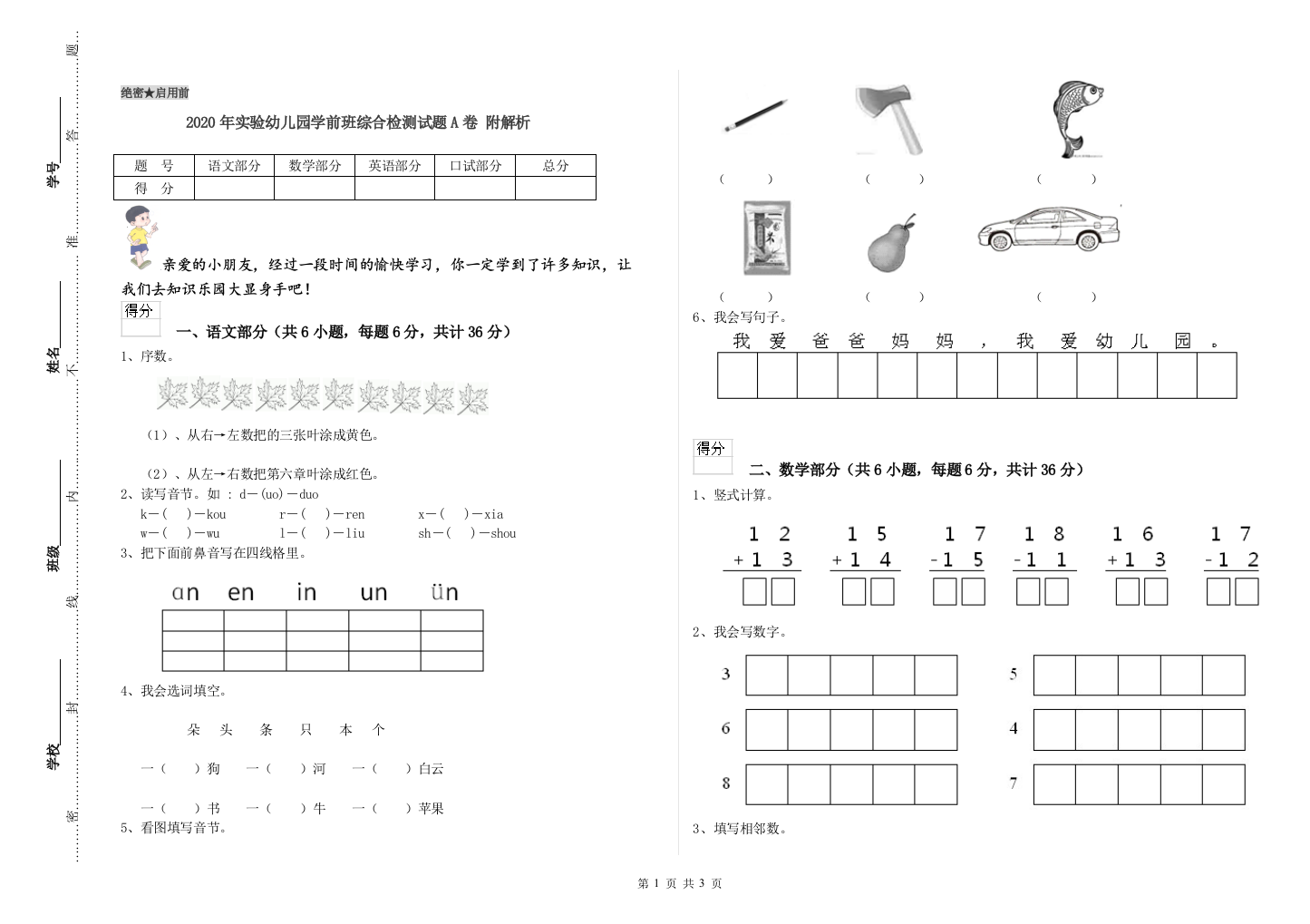 2020年实验幼儿园学前班综合检测试题A卷-附解析