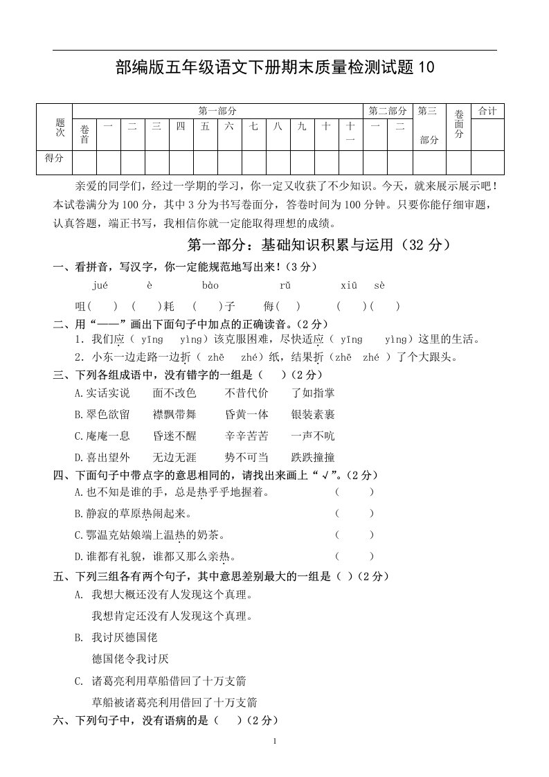 部编版五年级语文下册期末质量检测试题10