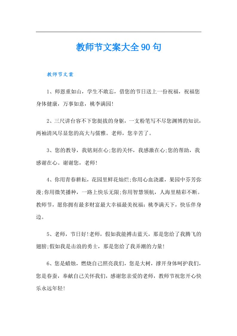 教师节文案大全90句