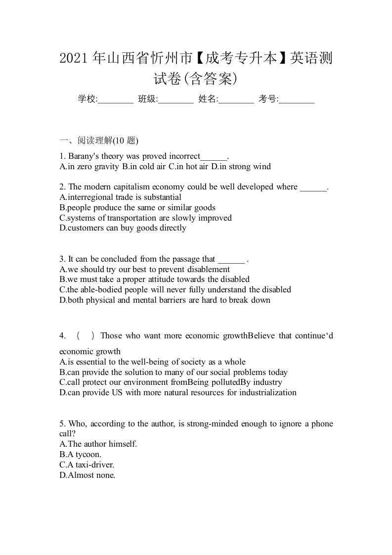 2021年山西省忻州市成考专升本英语测试卷含答案