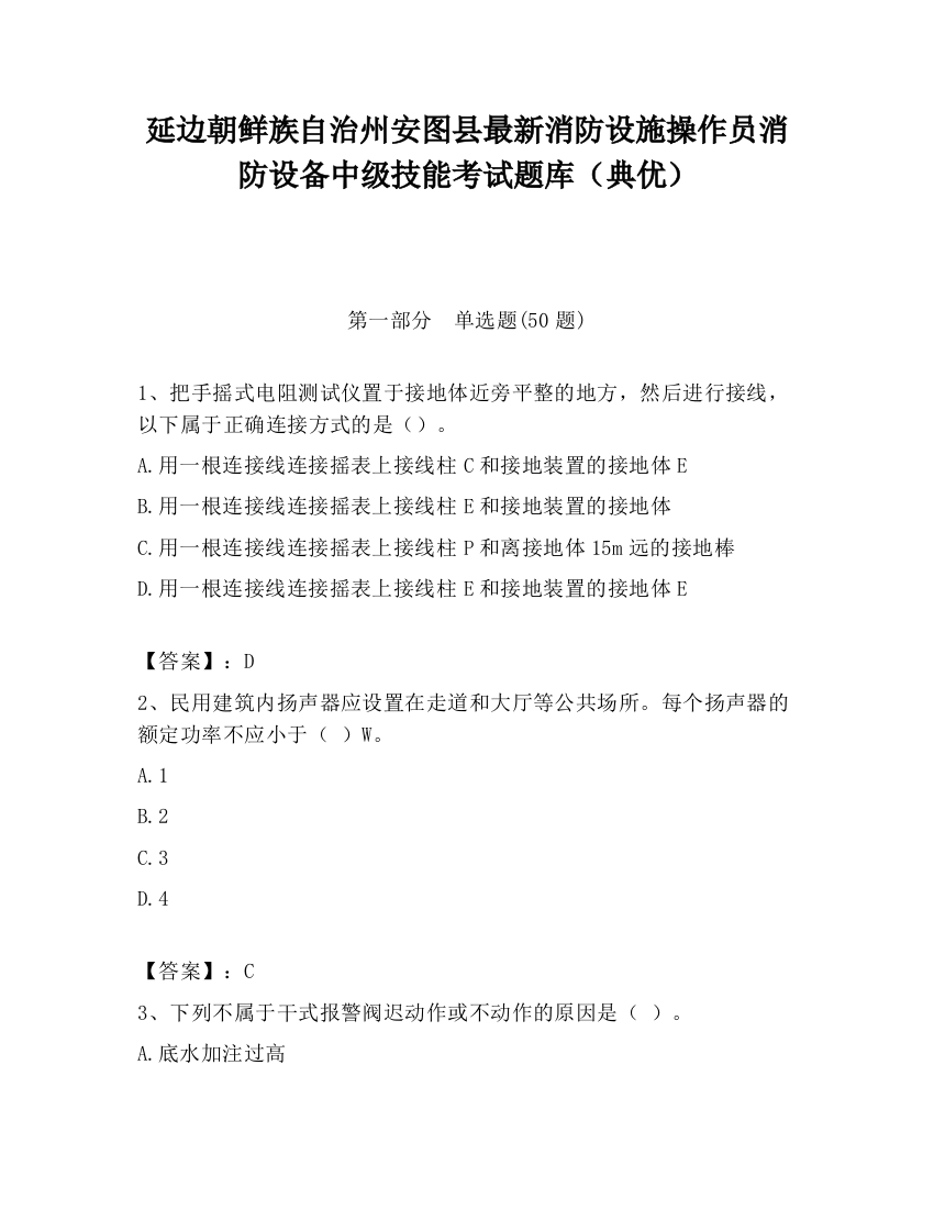 延边朝鲜族自治州安图县最新消防设施操作员消防设备中级技能考试题库（典优）