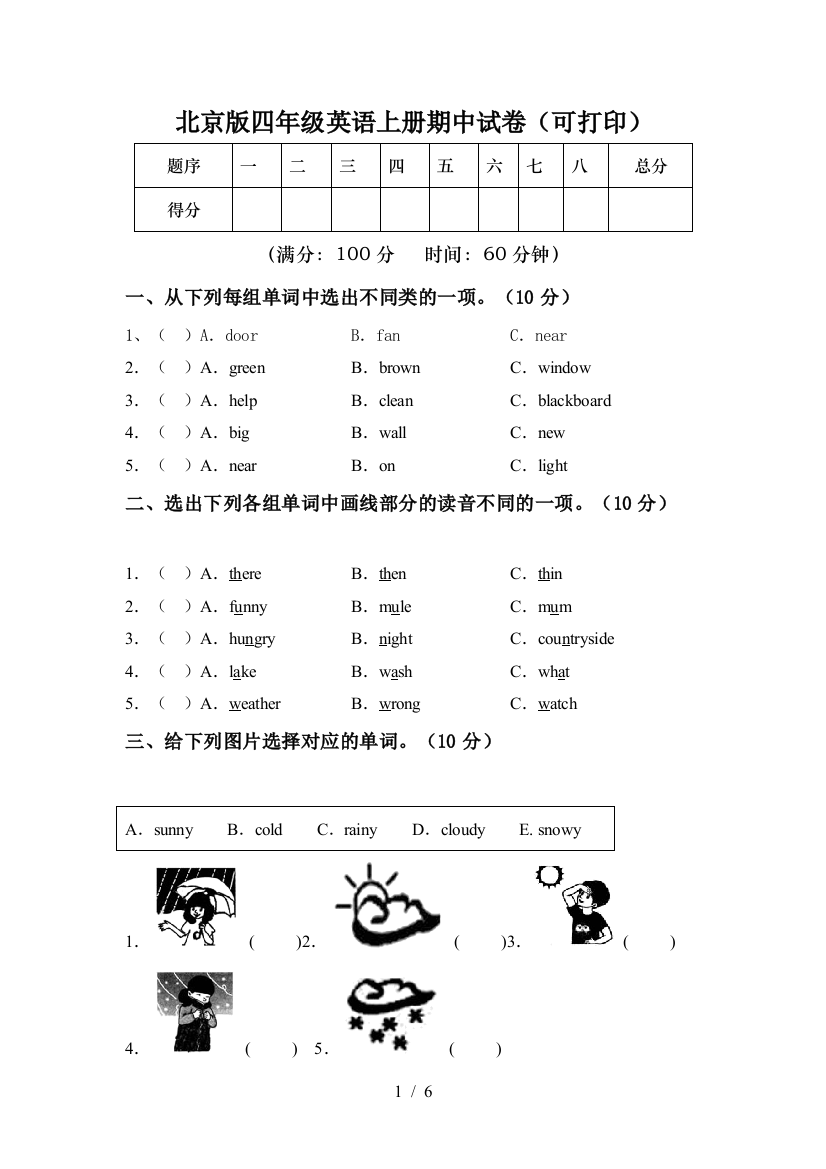 北京版四年级英语上册期中试卷(可打印)