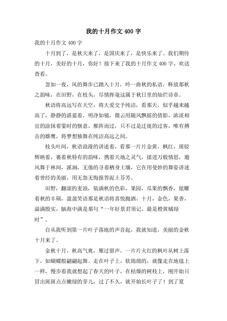 我的十月作文400字