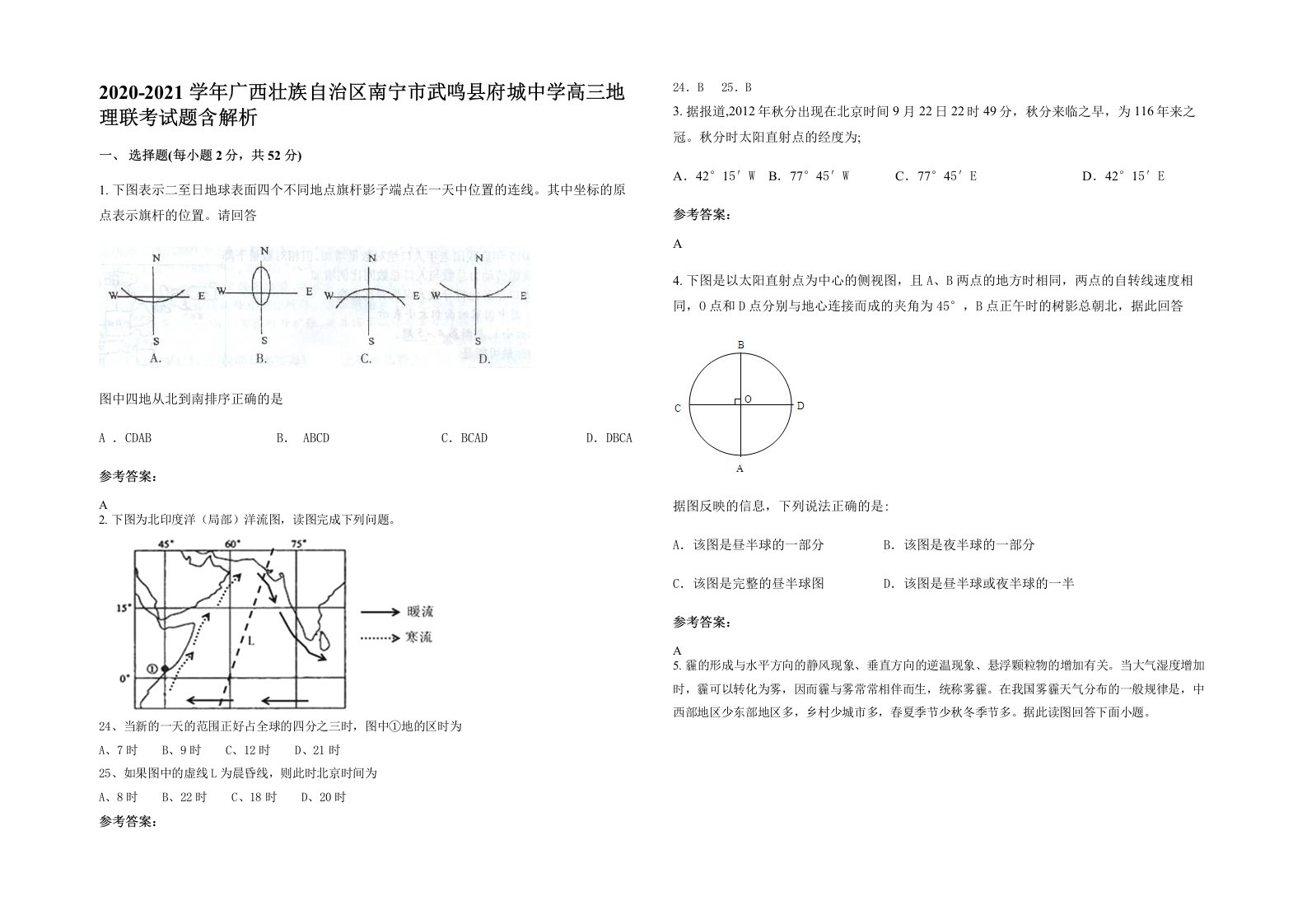 2020-2021学年广西壮族自治区南宁市武鸣县府城中学高三地理联考试题含解析