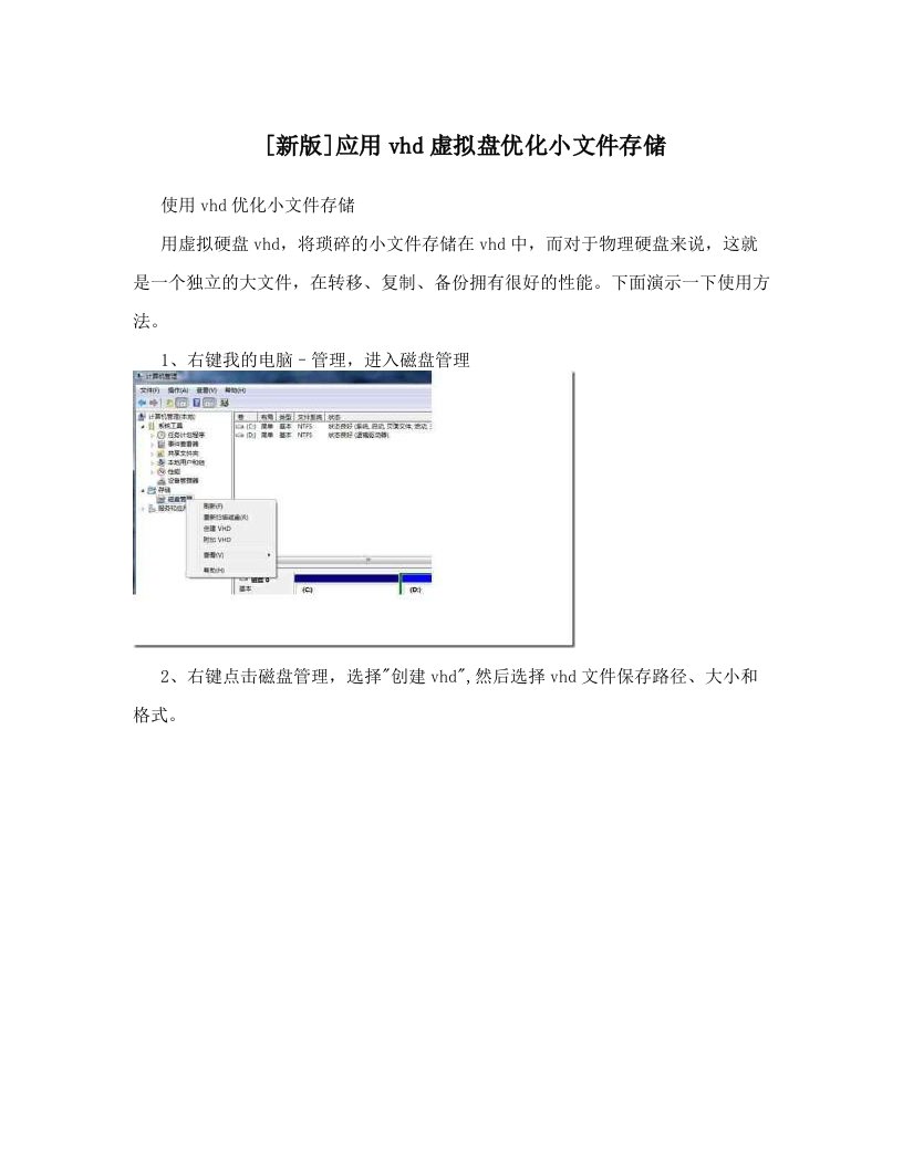 [新版]应用vhd虚拟盘优化小文件存储