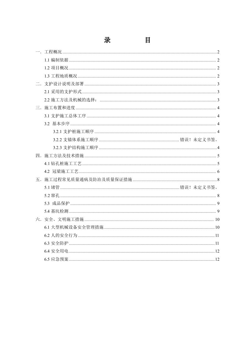 龙泉社区基坑支护桩施工方案