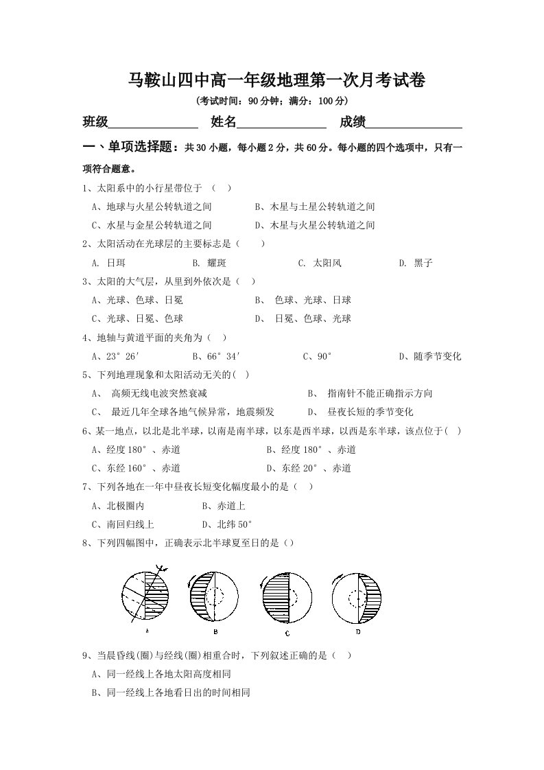 高一地理必修一第一章月考试卷sz