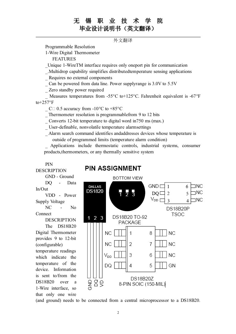 外文翻译---数字温度传感器DS18B20的原理与应用-其他专业