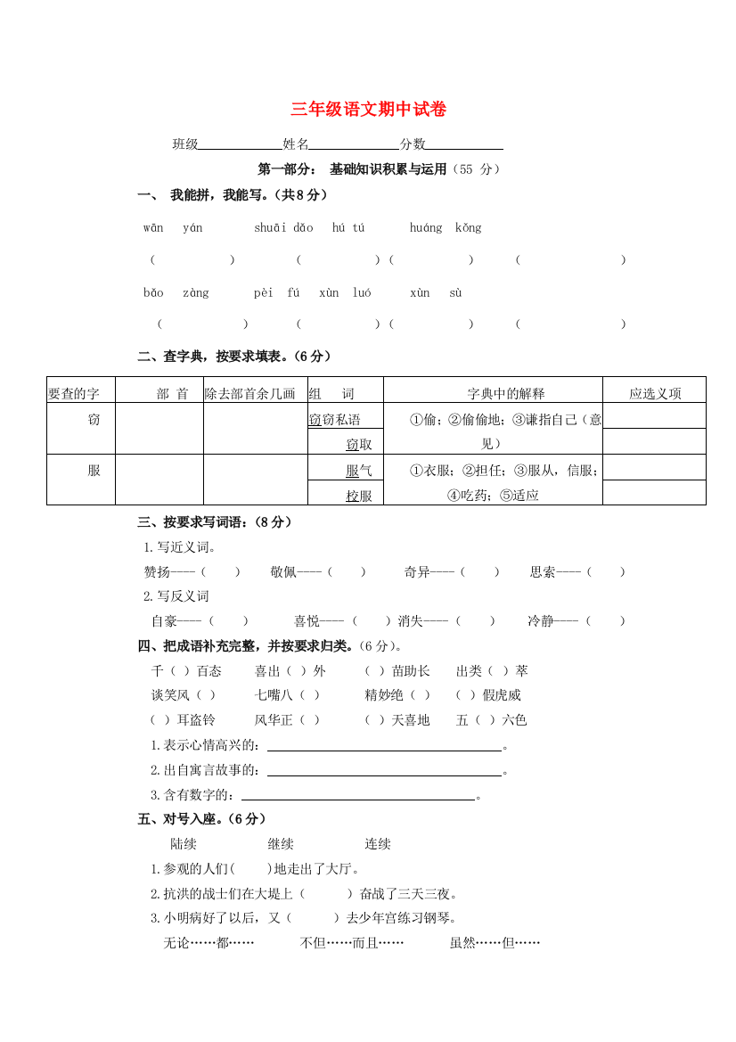 三年级语文下学期期中试卷