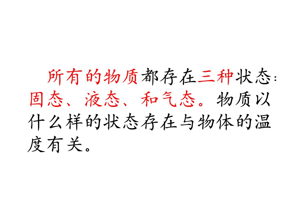 人教版物理八年级上册熔化和凝固ppt课件