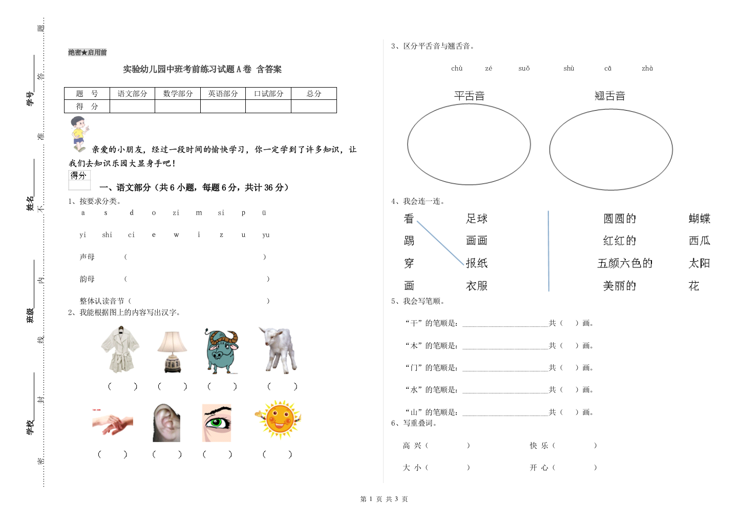 实验幼儿园中班考前练习试题A卷-含答案