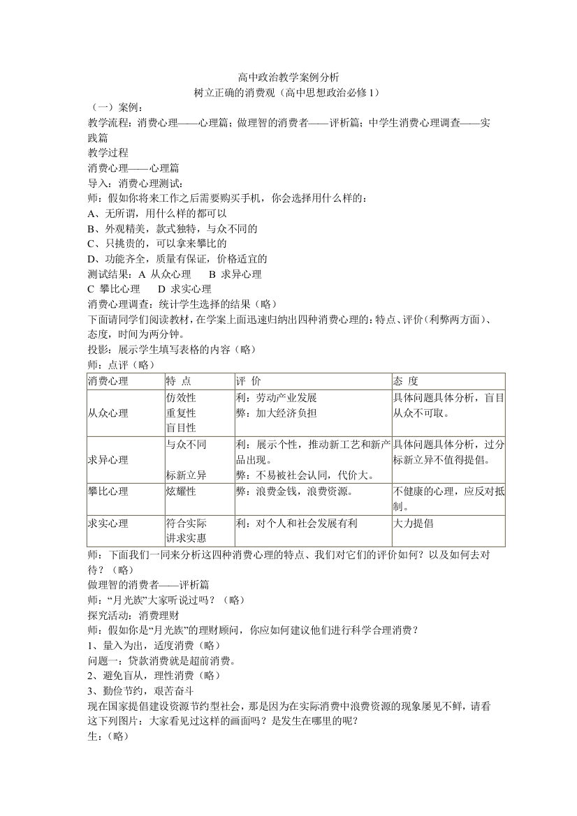 政治教学案例分析