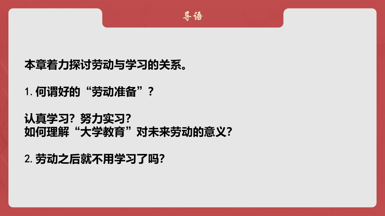 6.1大学时代的劳动准备大学生劳动教育高等教育经典课件无师自通从零开始