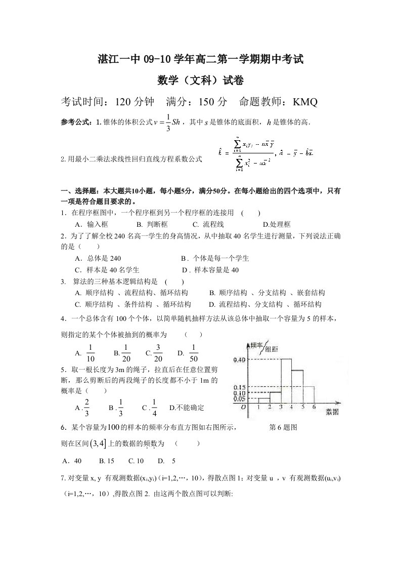 广东省湛江一中09-10学年高二上学期期中考试(数学文)