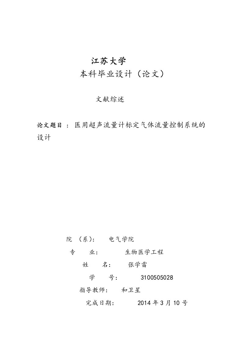 张学雷文献综述2.doc