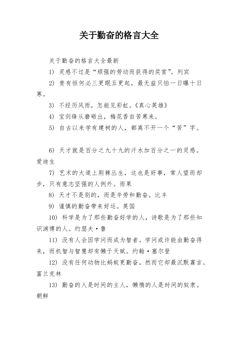 关于勤奋的格言大全