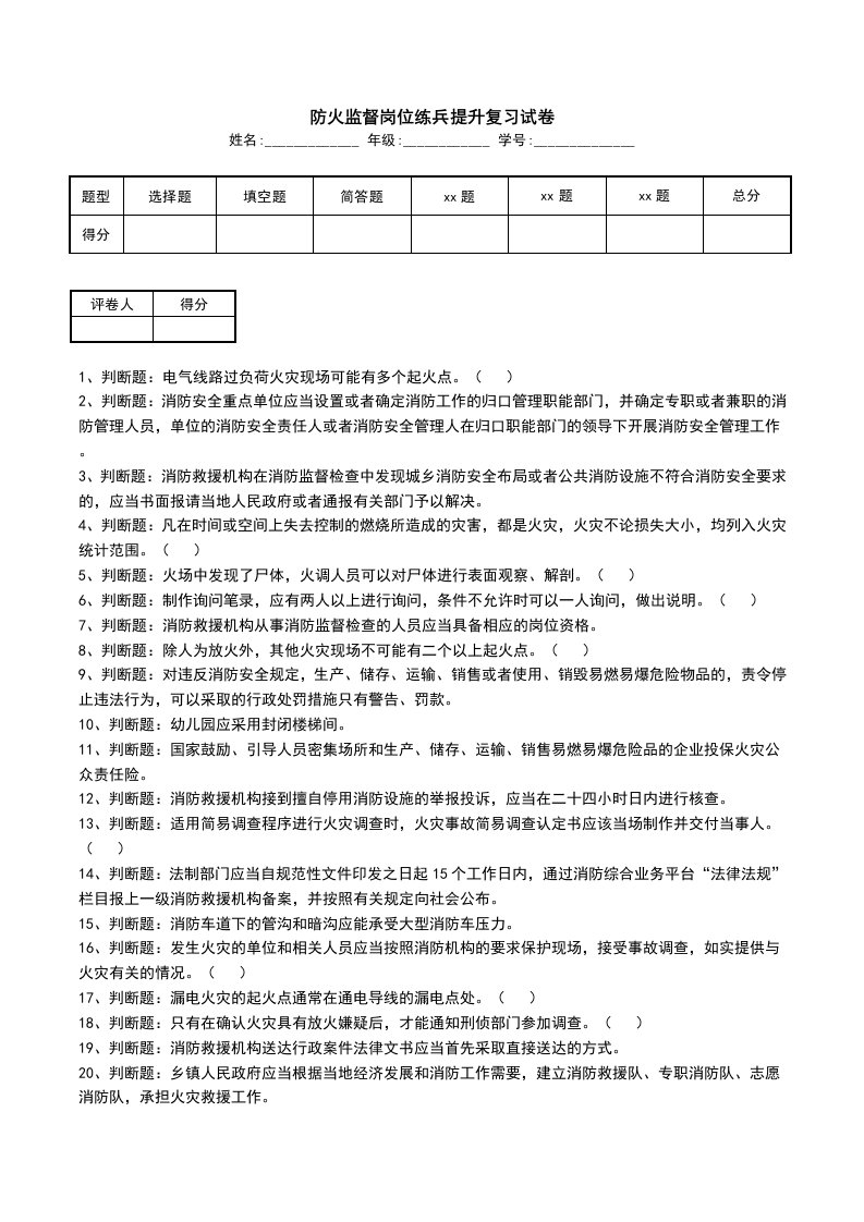 防火监督岗位练兵提升复习试卷