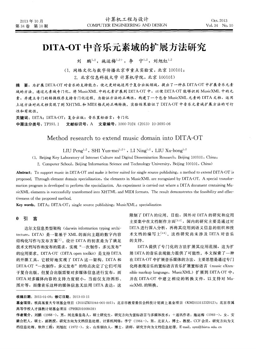 《DITA-OT中音乐元素域的扩展方法研究-论文.》.pdf