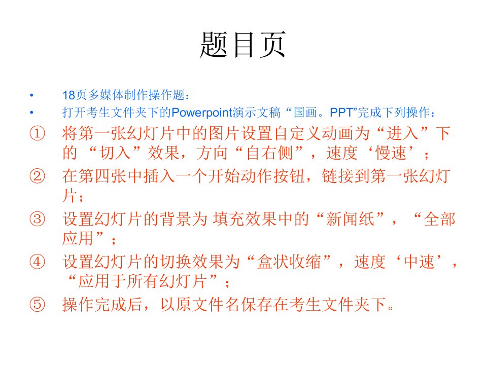 云南初中信息技术学业水平考试标准全部PPT操作题