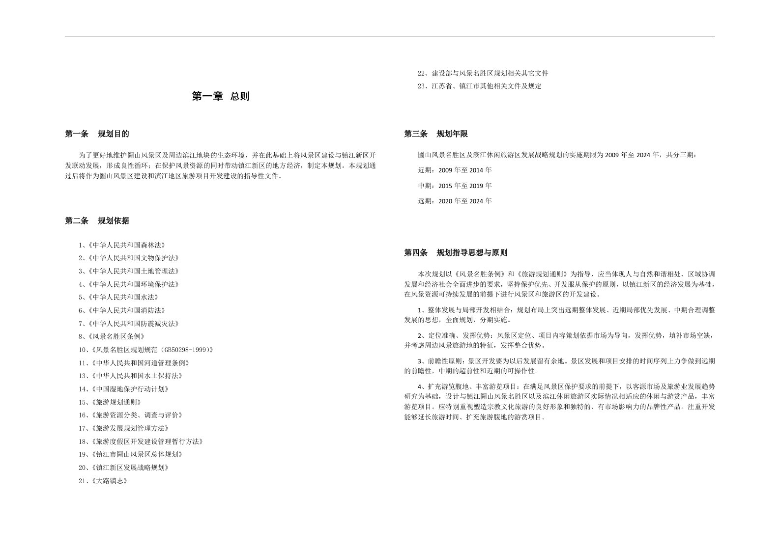 圌山风景区规划文本