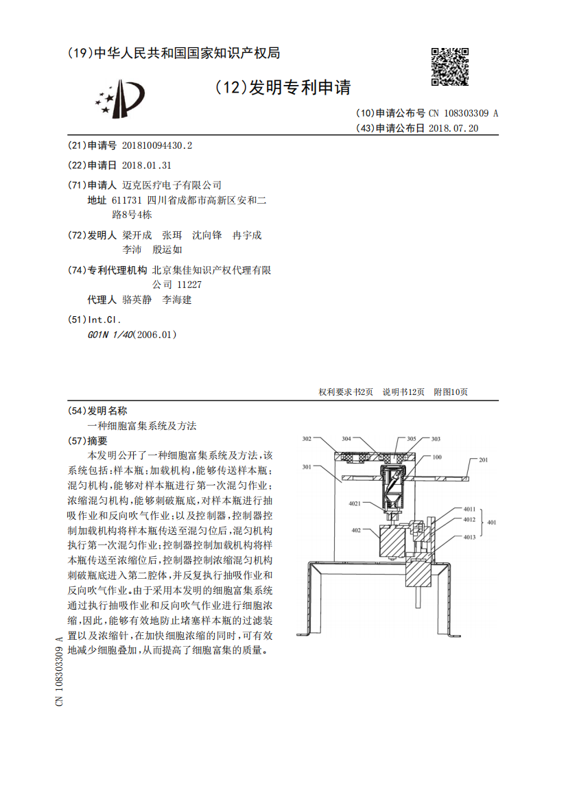 一种细胞富集系统及方法