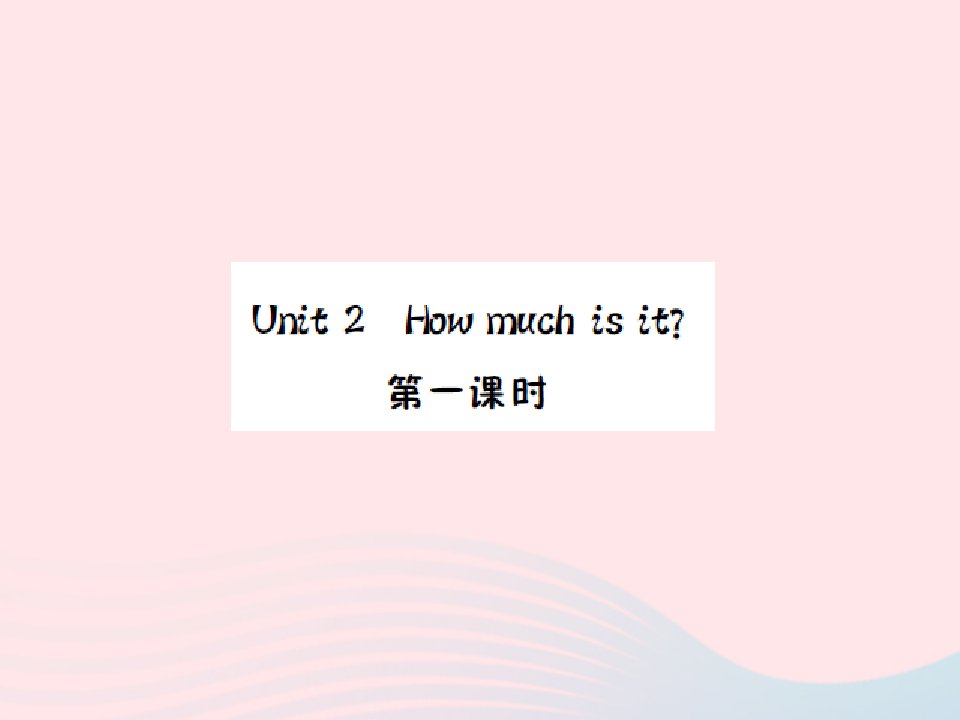 2022四年级英语上册Module4Unit２Howmuchisit第一课时习题课件外研版三起