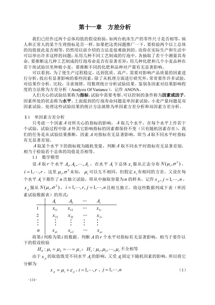 数学建模算法方差分析