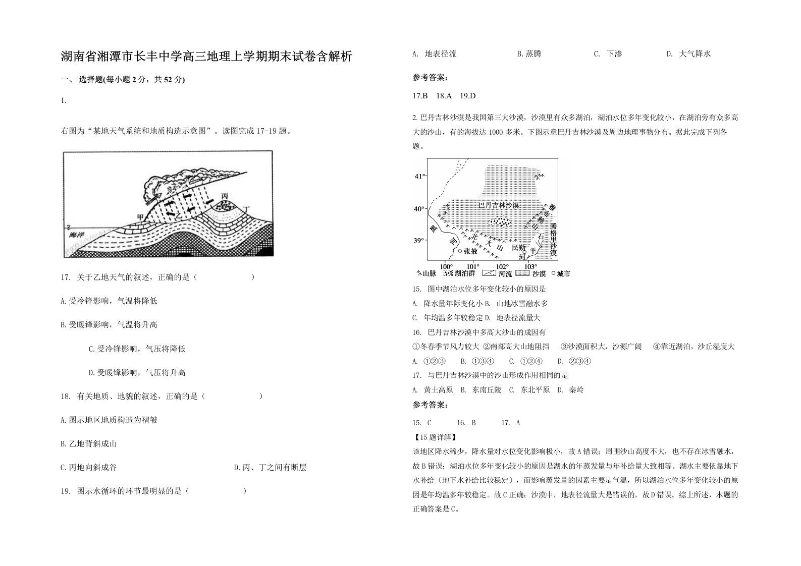 湖南省湘潭市长丰中学高三地理上学期期末试卷含解析