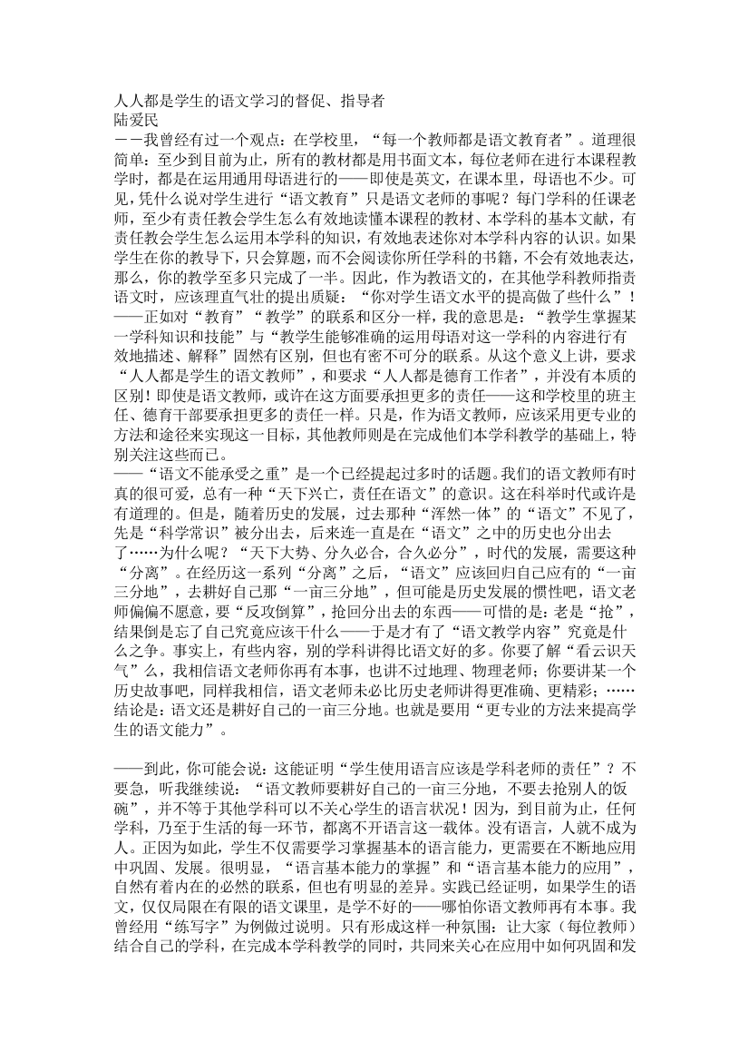 人人都是学生的语文学习的督促