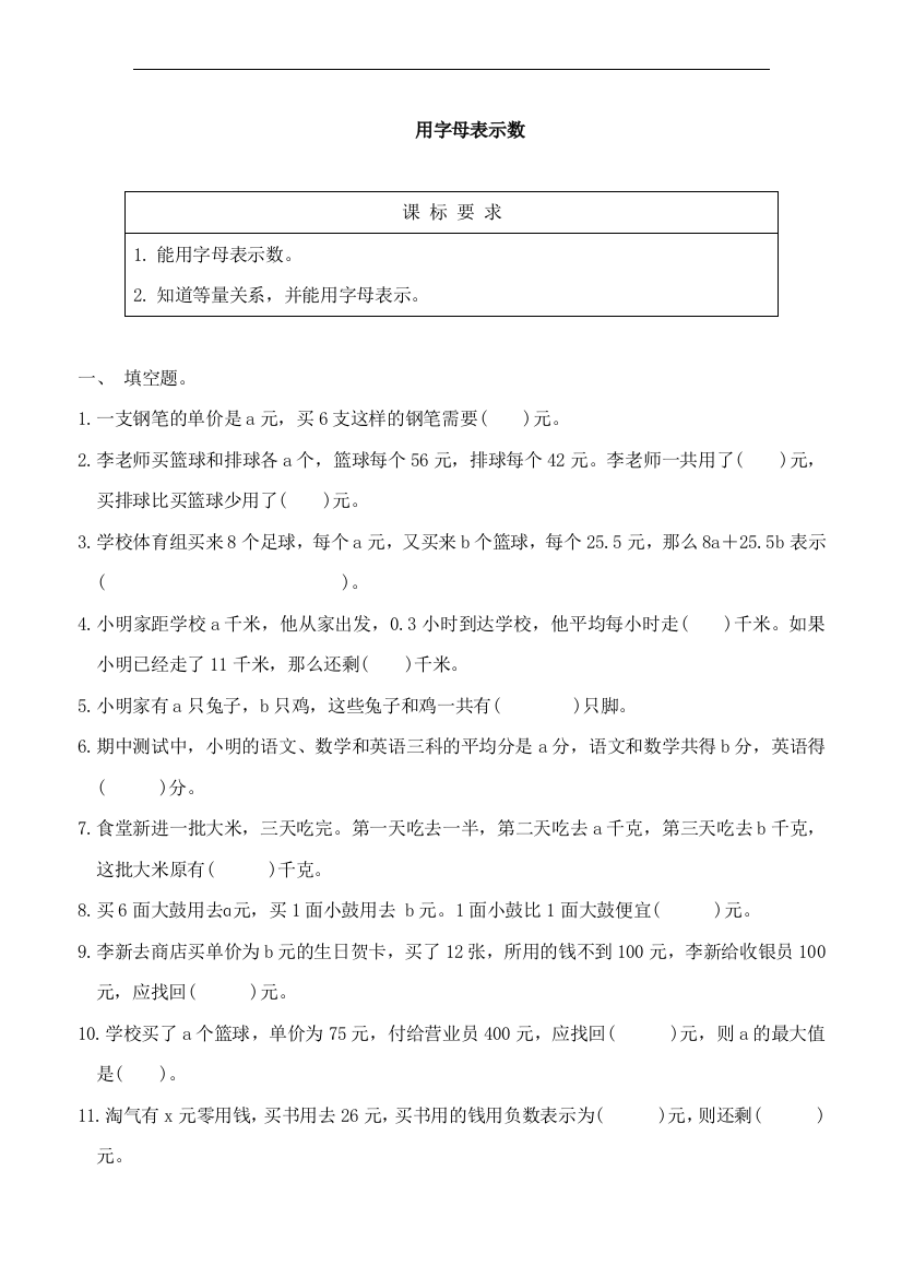 小升初数学专题扫荡精练-用字母表示数-全国通用含答案