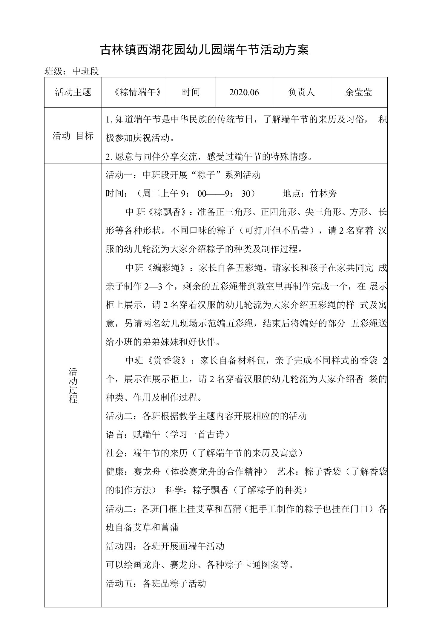 中小幼中班段：端午节活动方案公开课教案教学设计课件【一等奖】