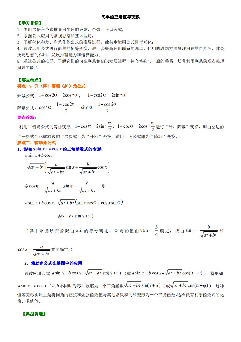 知识讲解