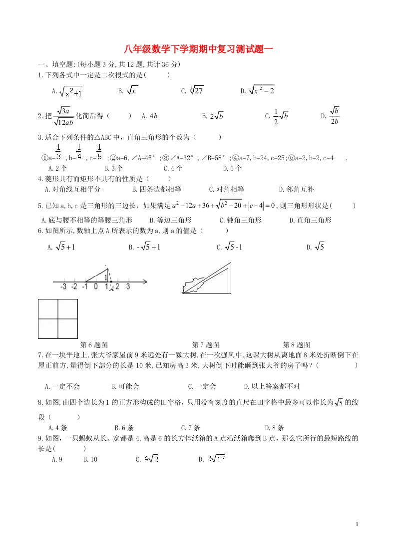 八级数学下学期期中复习测试题一