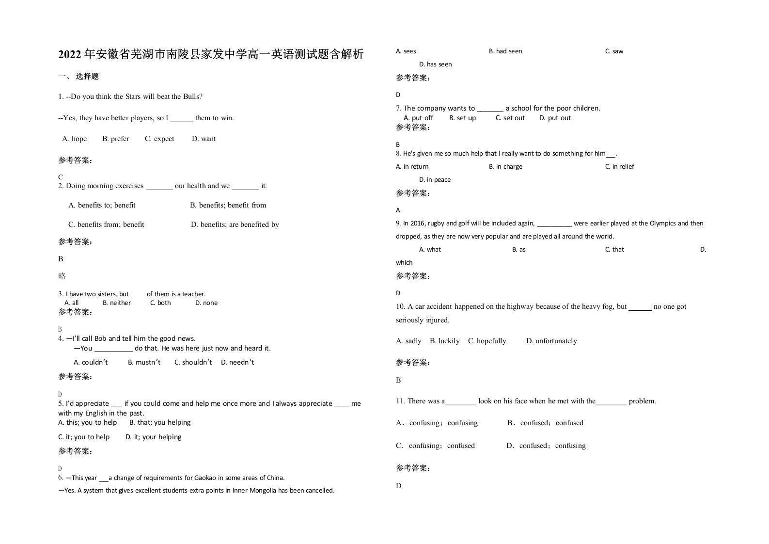 2022年安徽省芜湖市南陵县家发中学高一英语测试题含解析