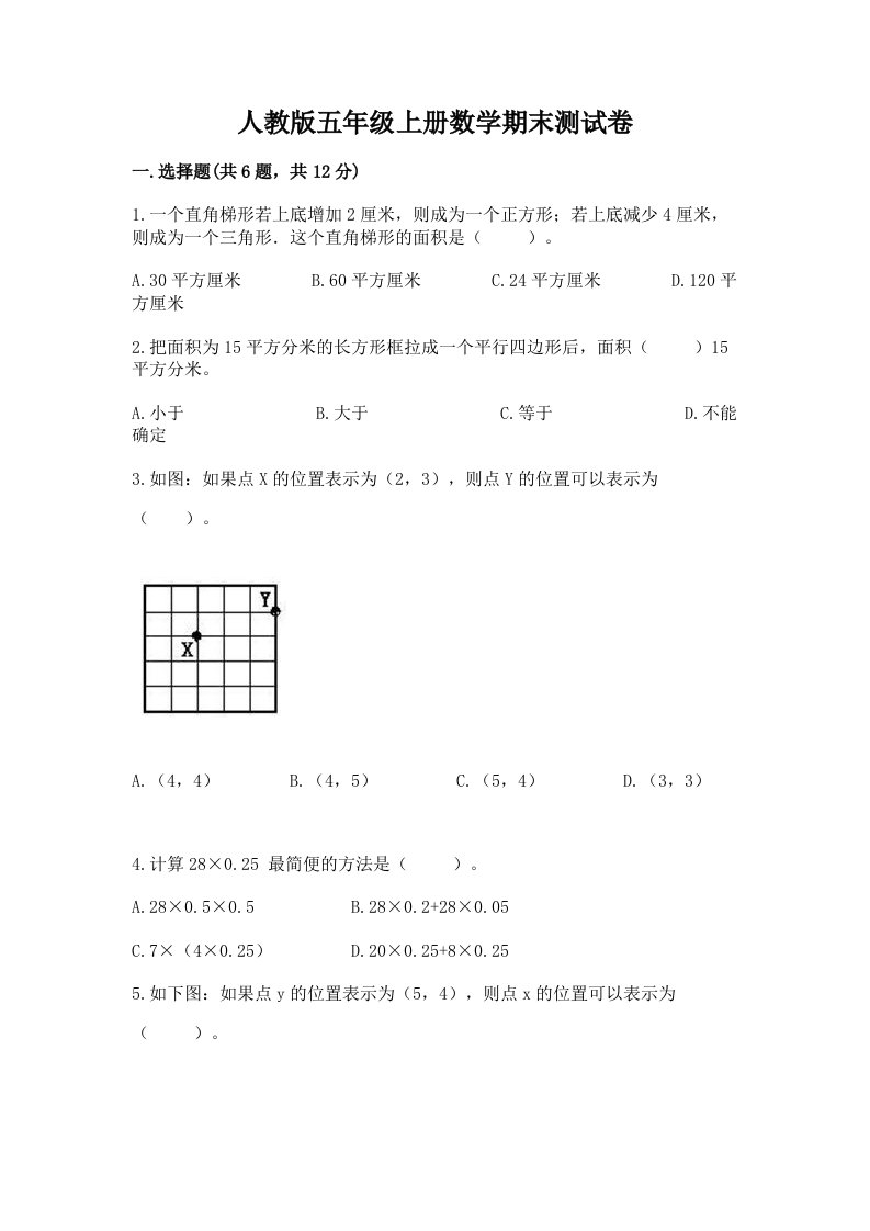 人教版五年级上册数学期末测试卷附答案（基础题）