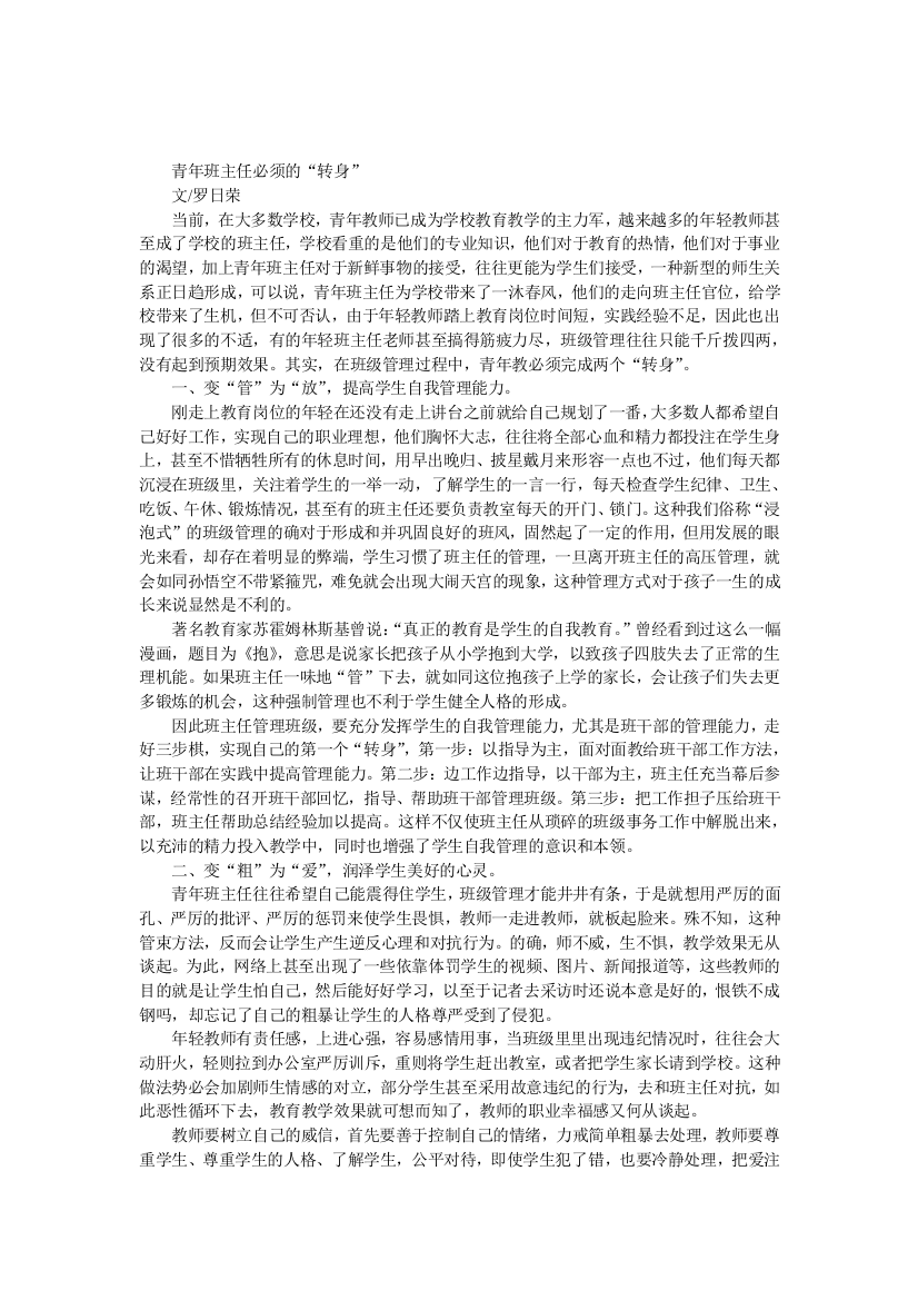 青年班主任必须的转身