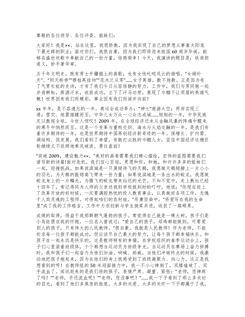 教师庆国庆演讲稿——铁肩担道义妙手著华章