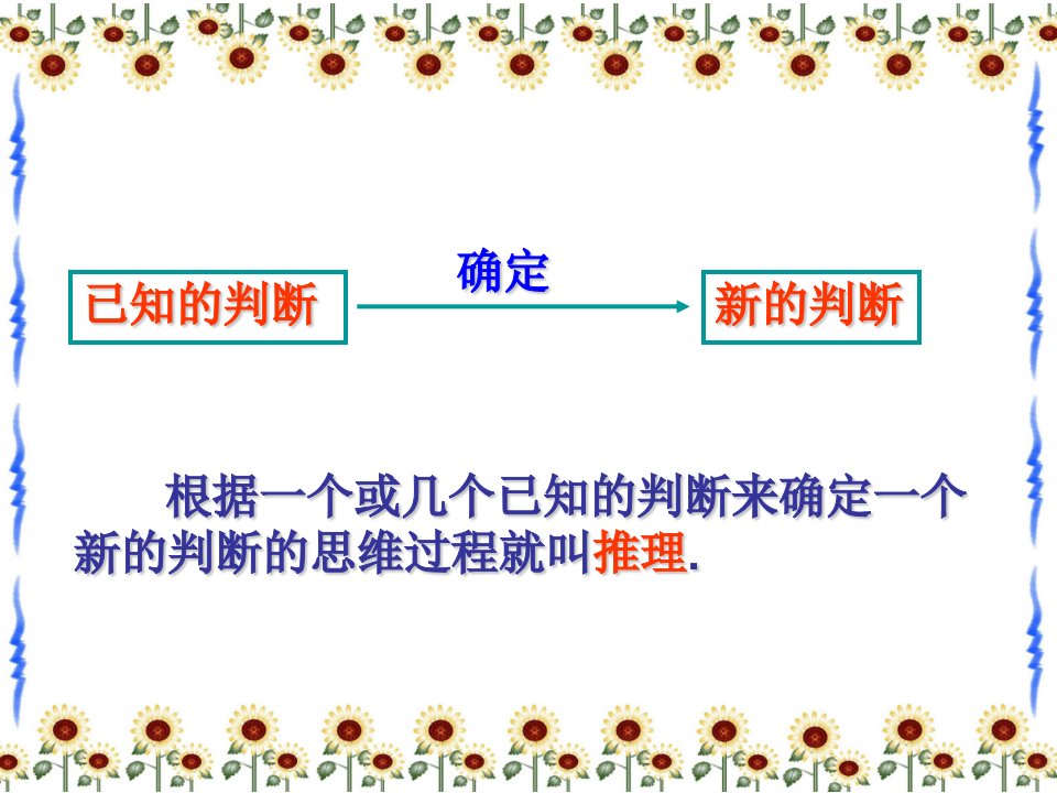 合情推理PPT优秀课件1