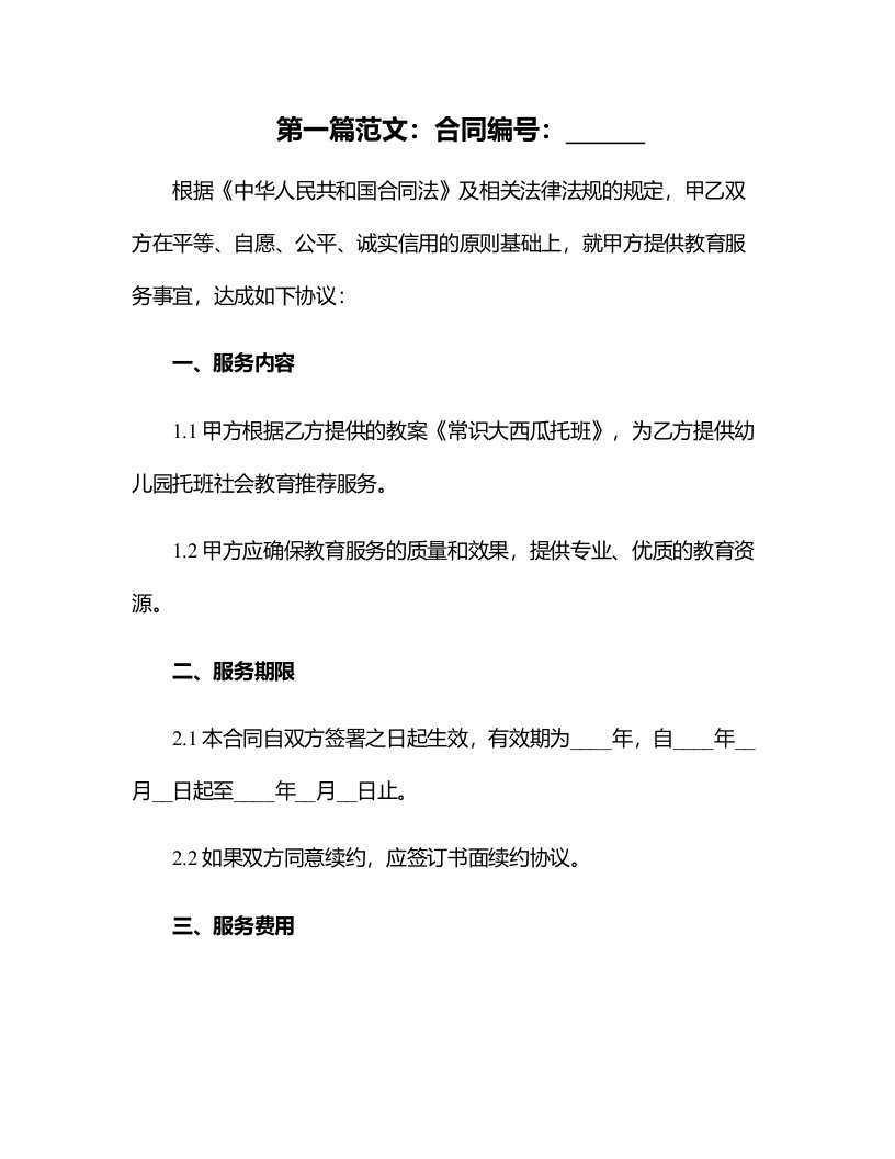 师讯网-幼儿园托班社会教案《常识大西瓜托班》