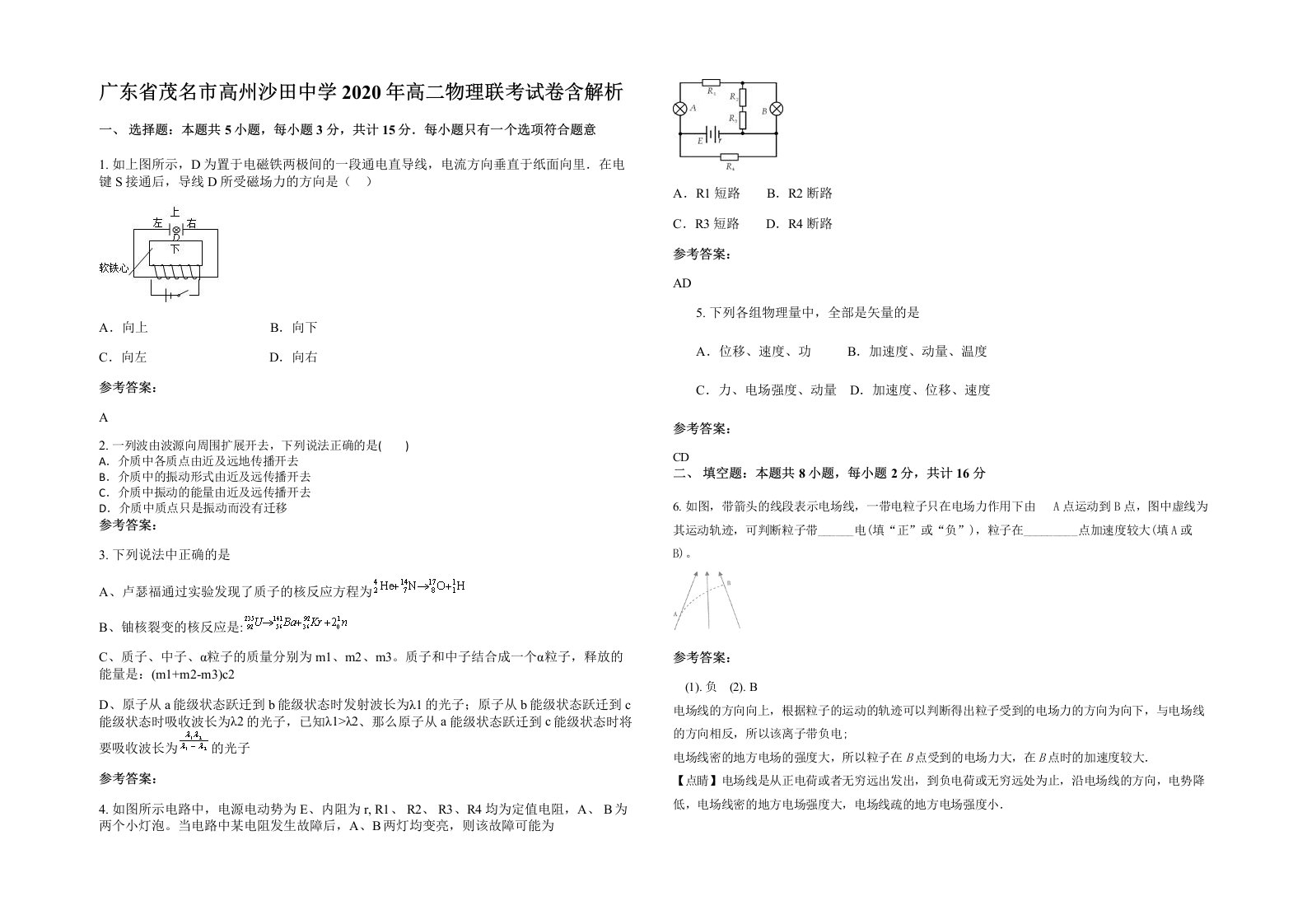 广东省茂名市高州沙田中学2020年高二物理联考试卷含解析