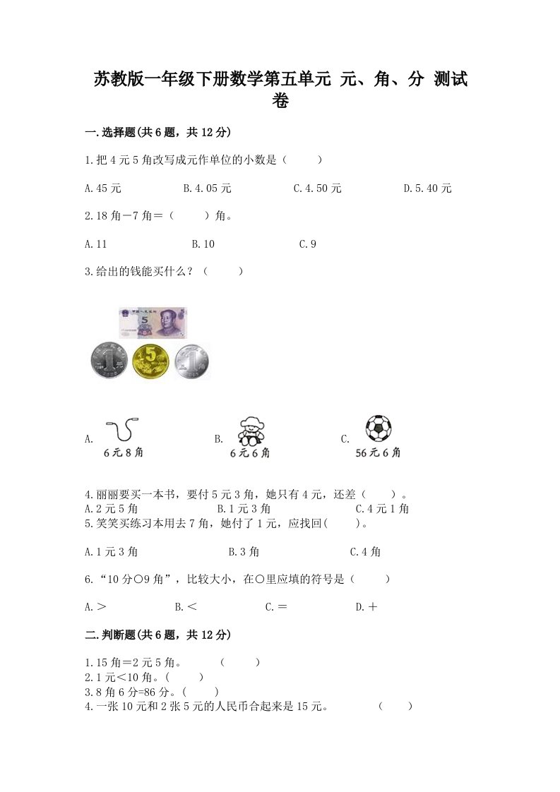 苏教版一年级下册数学第五单元