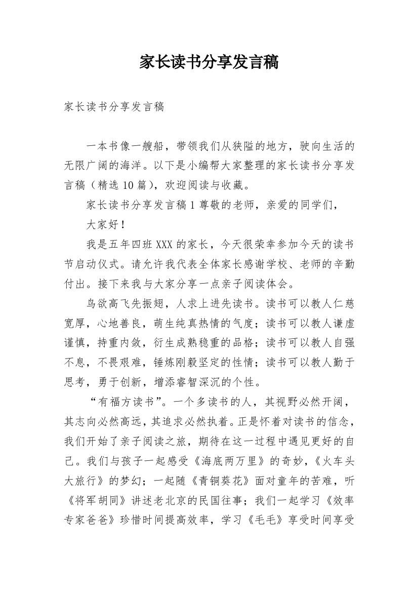 家长读书分享发言稿