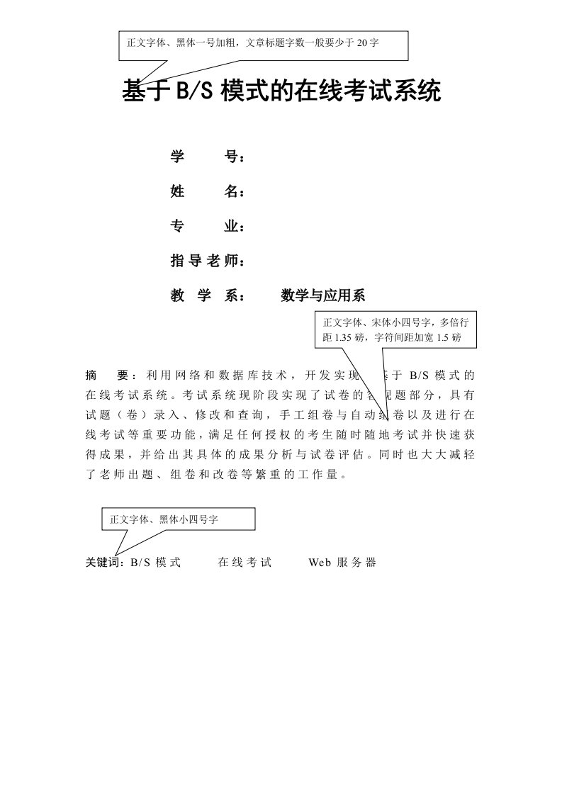 2023届数学与应用系毕业设计说明书模板