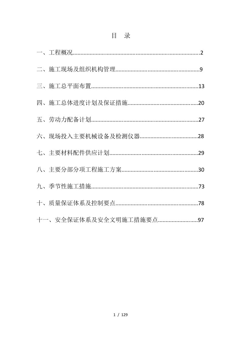 施工组织设计框架