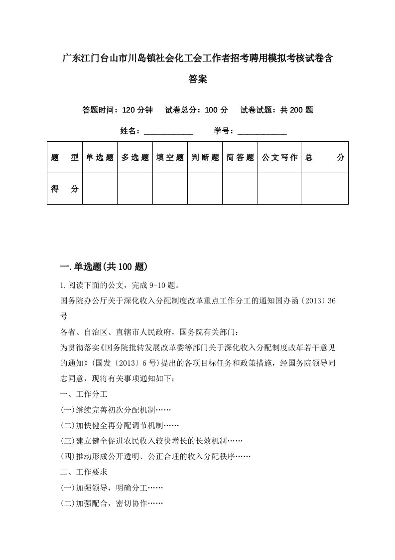 广东江门台山市川岛镇社会化工会工作者招考聘用模拟考核试卷含答案7