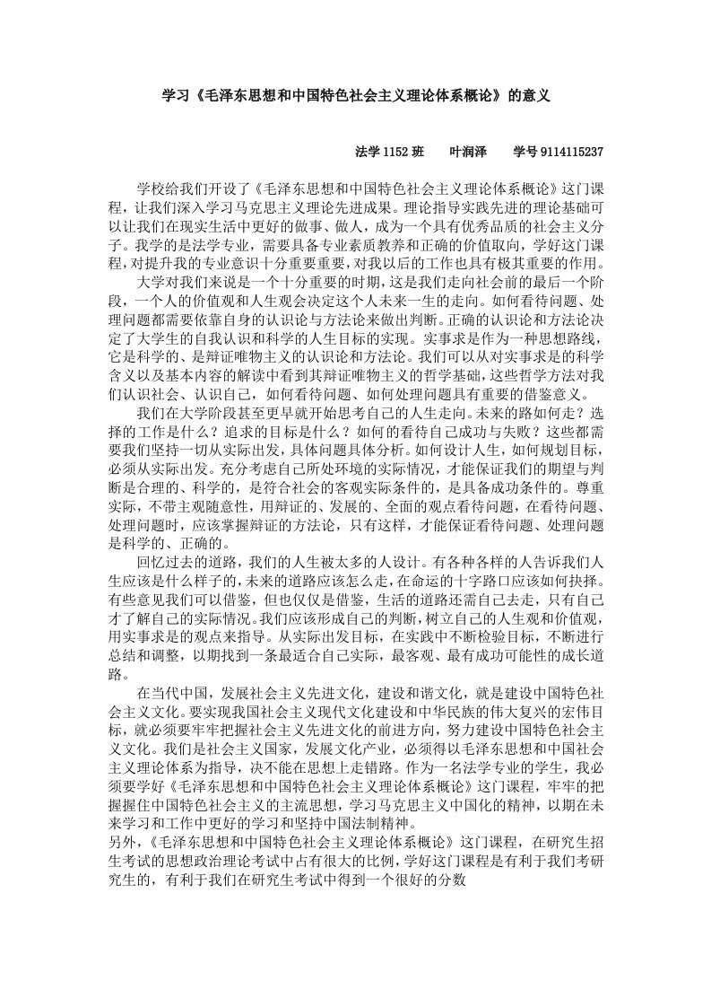 学习毛概的意义