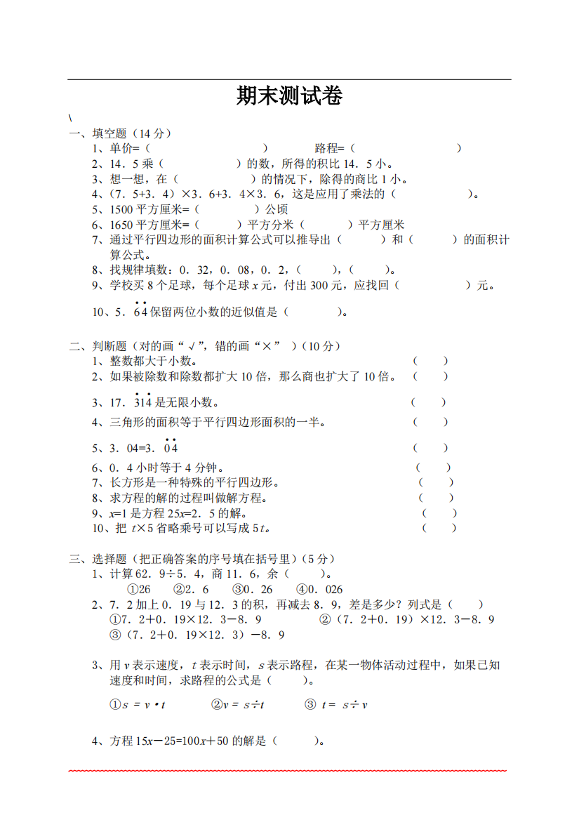 人教版五年级上册数学期末考试卷及答案-共5页