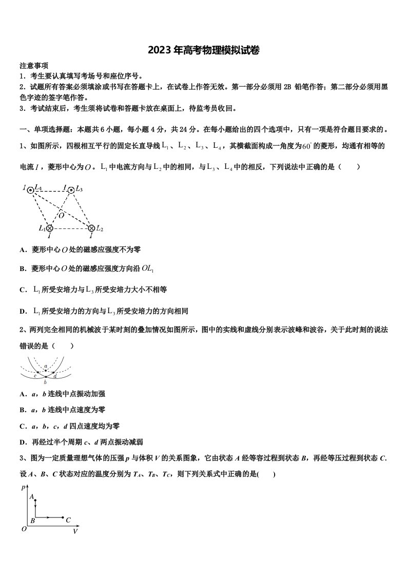 2023届福建省莆田四中、莆田六中高三第三次测评物理试卷含解析