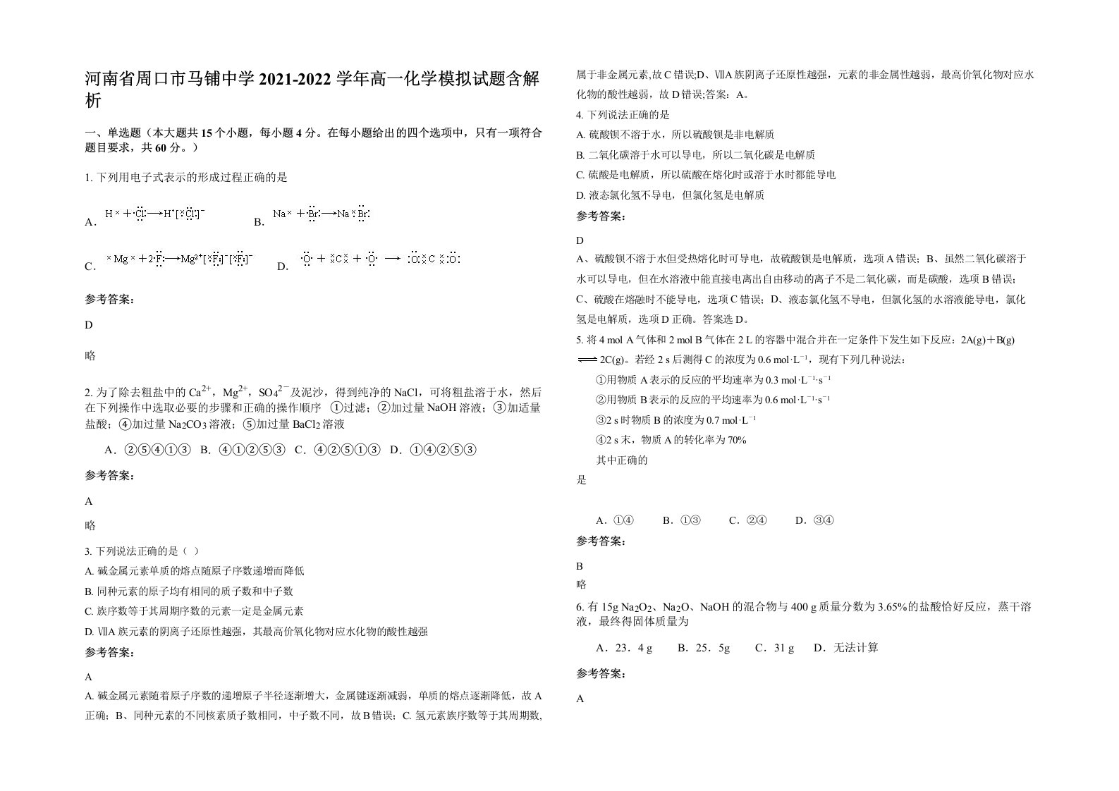 河南省周口市马铺中学2021-2022学年高一化学模拟试题含解析