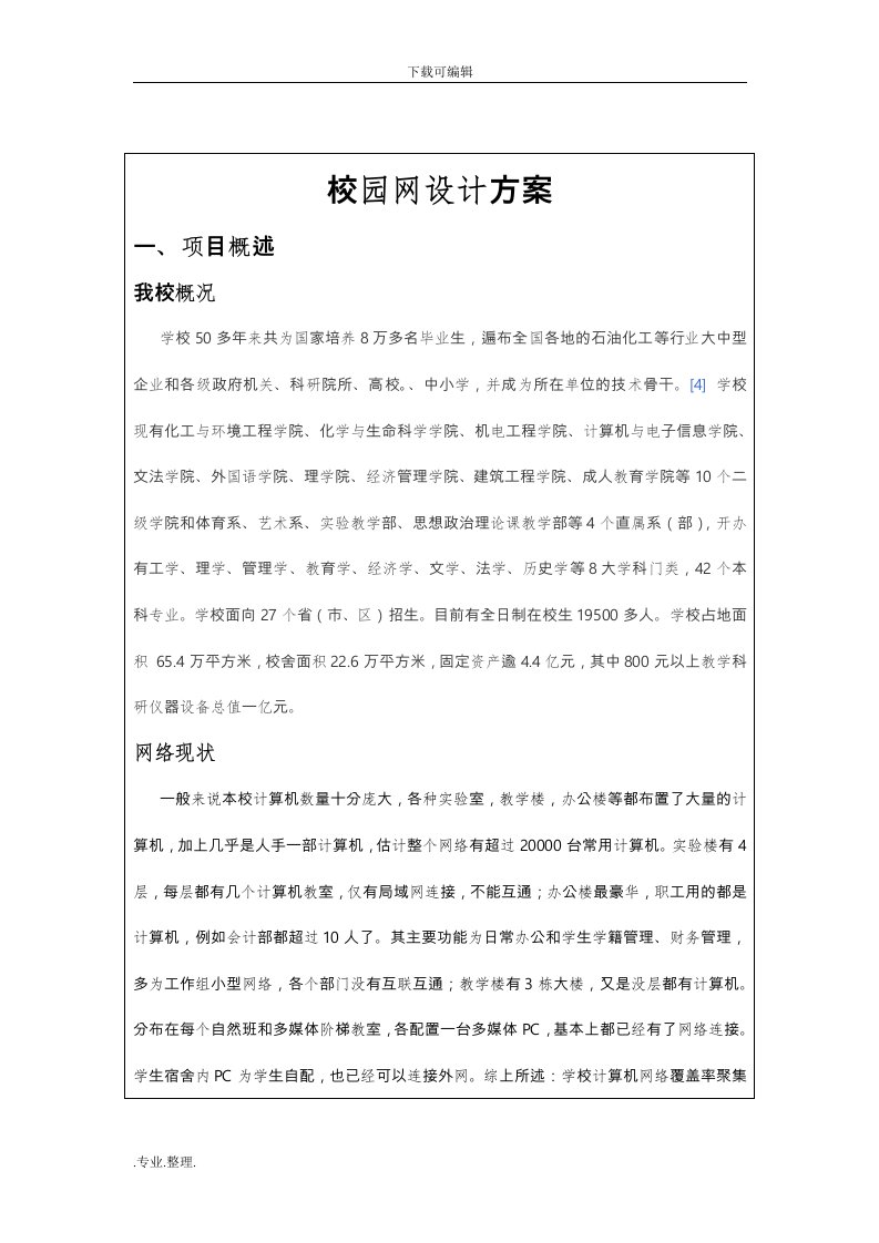 网络系统集成课程设计报告书